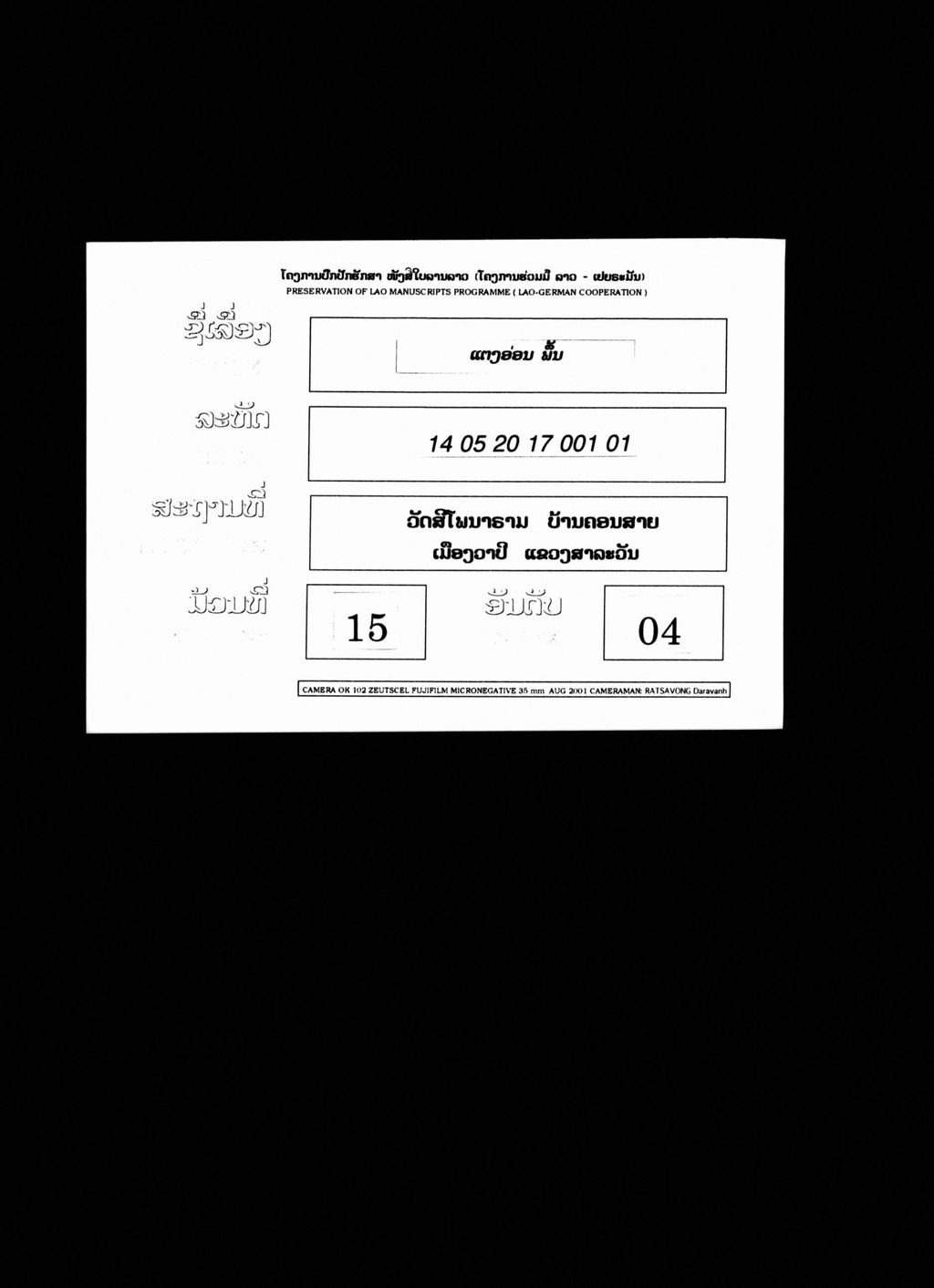 ແຕງອ່ອນ (ພື້ນ)