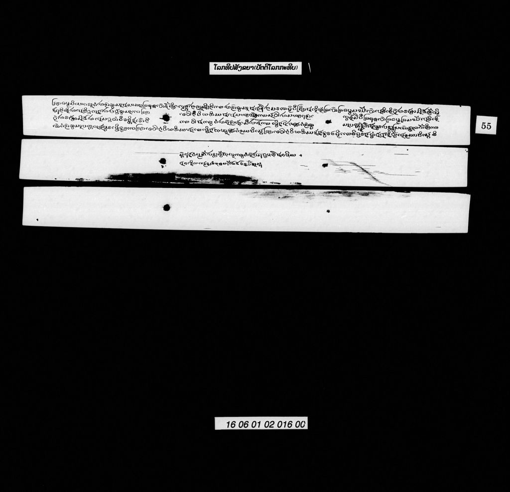 ໂລກທີປສັງຂຍາ (ປັຕຕິໂລກກະທີບ)