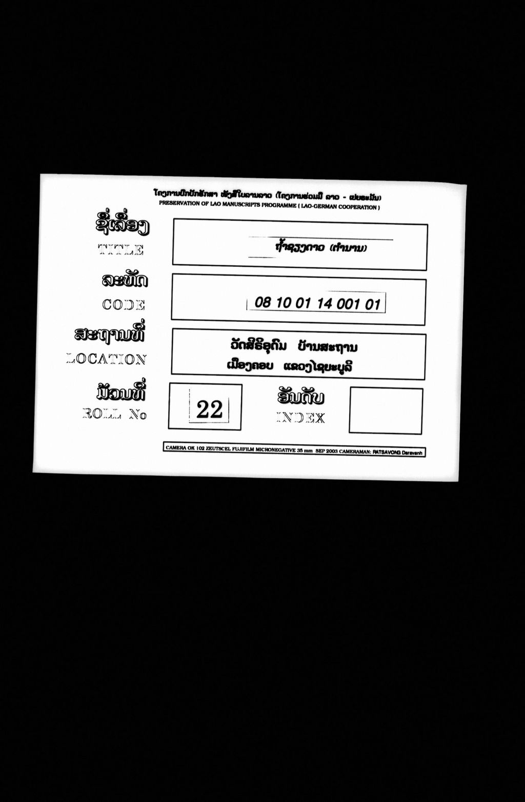 ຖ້ຳຊຽງດາວ (ຕຳນານ)