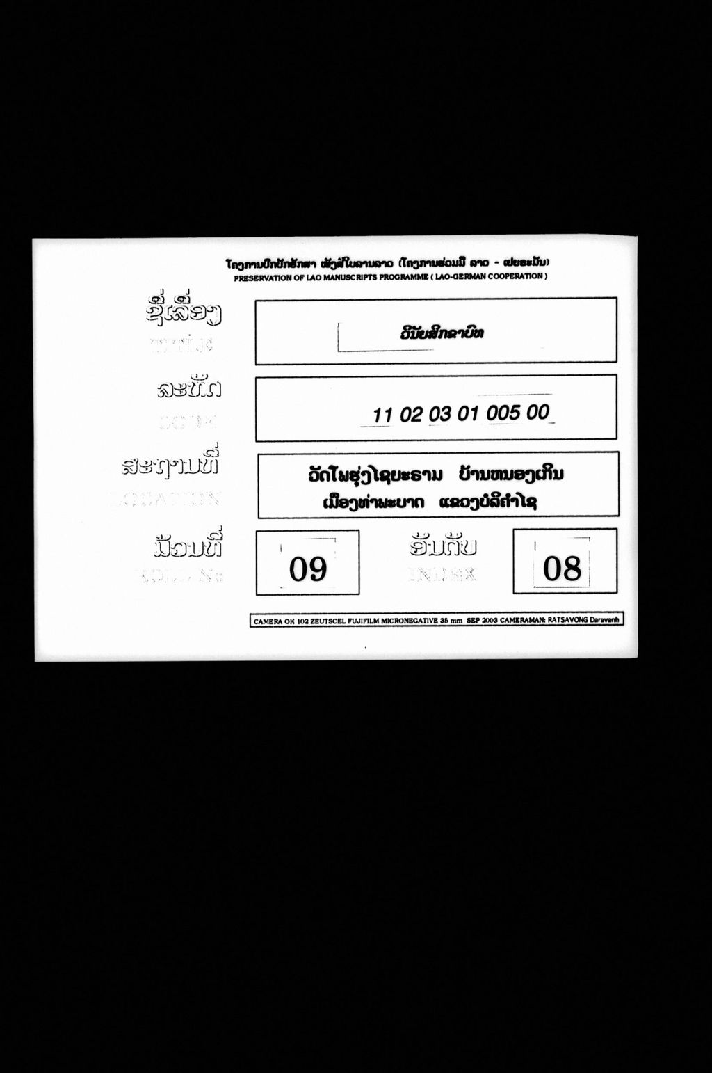 ວິນັຍສິກຂາບົທ