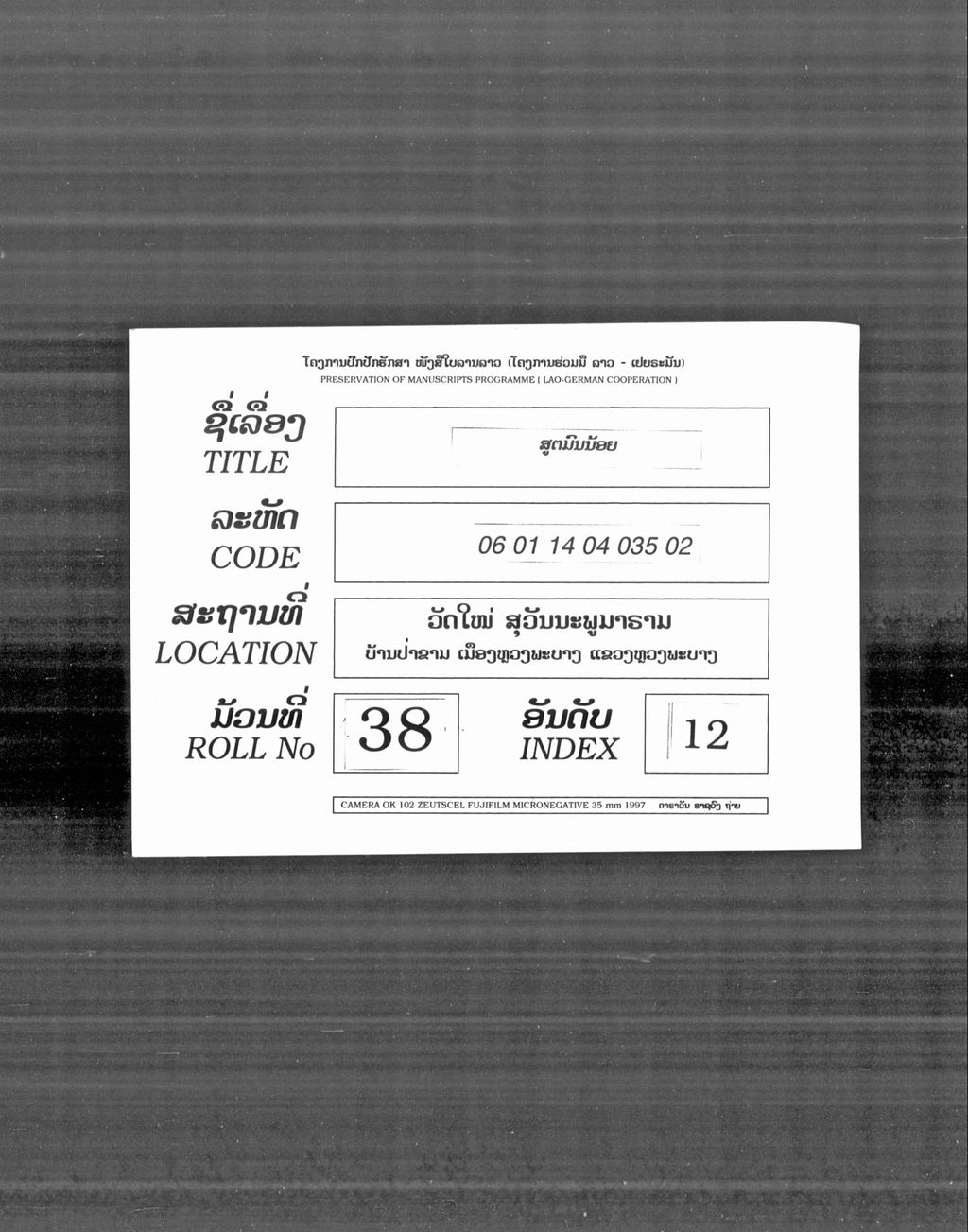 ສູຕມົນນ້ອຍ