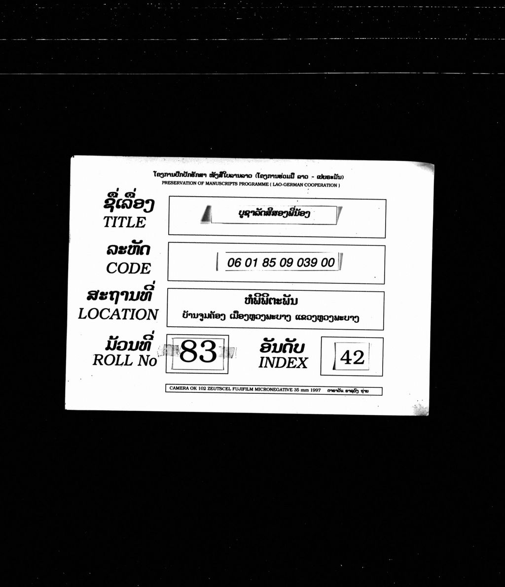 ບູຊາລັດສີສອງພີ່ນ້ອງ