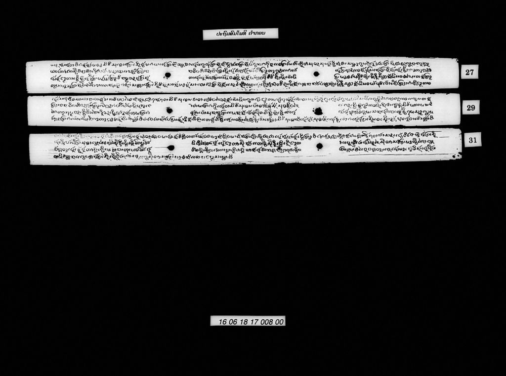 ປະຖົມສົມໂພທິ (ຄຳກອນ)