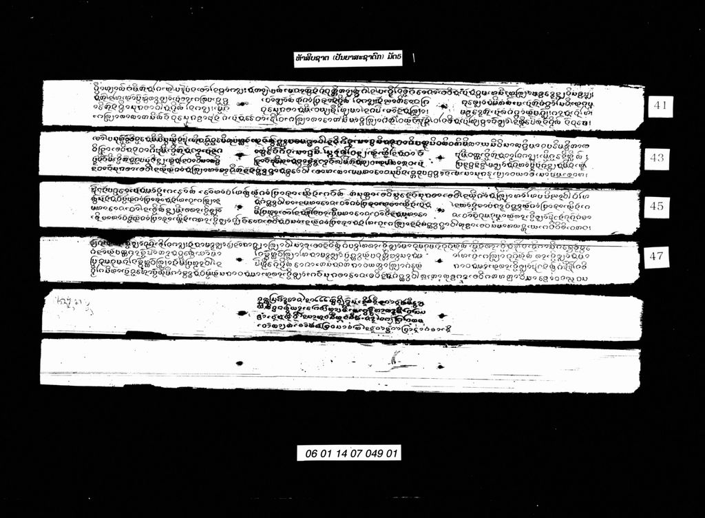 ຫ້າສິບຊາຕ (ປັນຍາສະຊາດົກ) ມັດ5