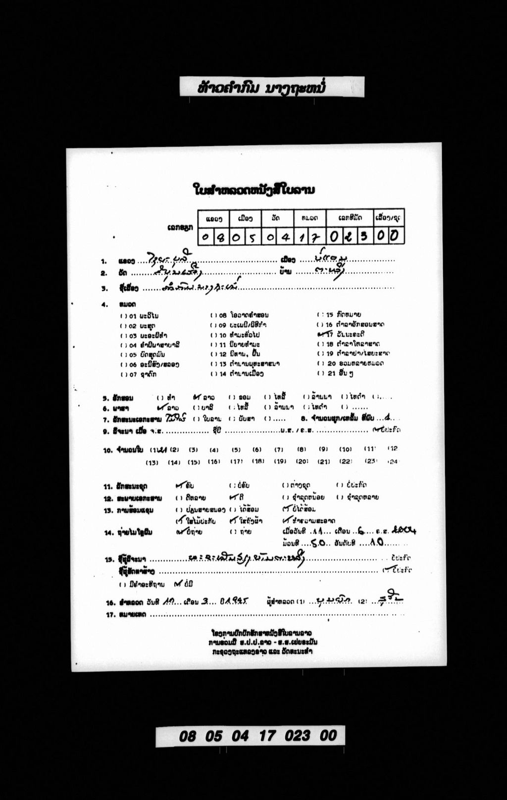 ທ້າວຄຳກົມນາງຖະໜໍ່