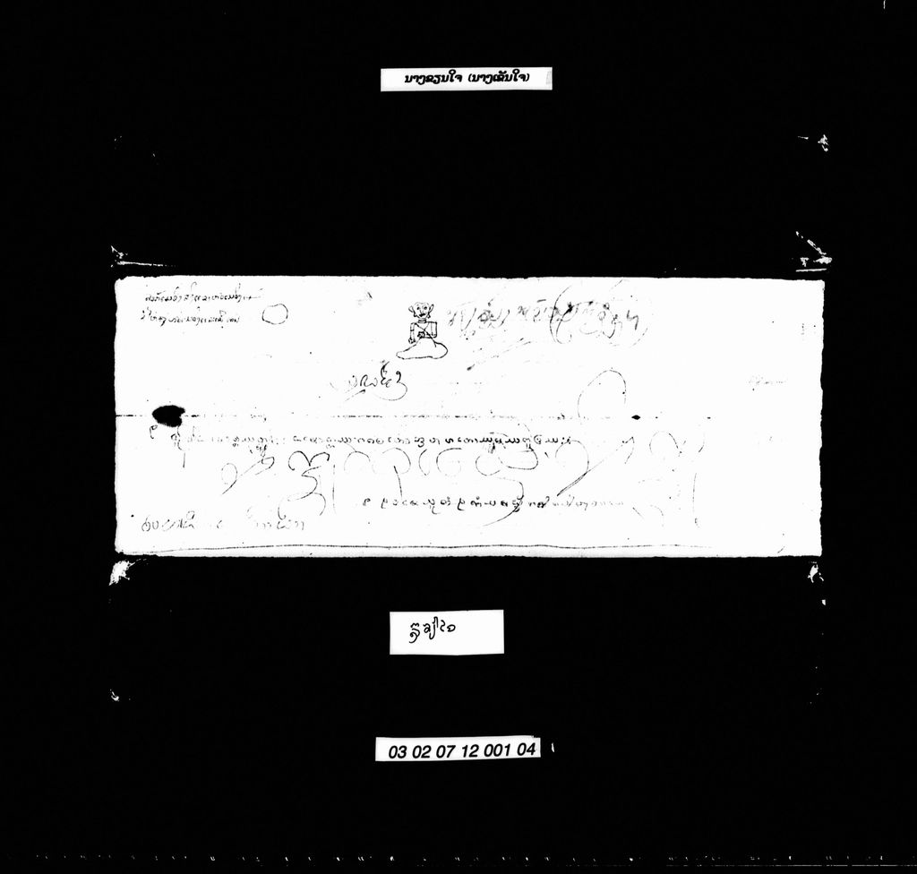 ນາງຂຽນໃຈ (ນາງເຂັນໃຈ)