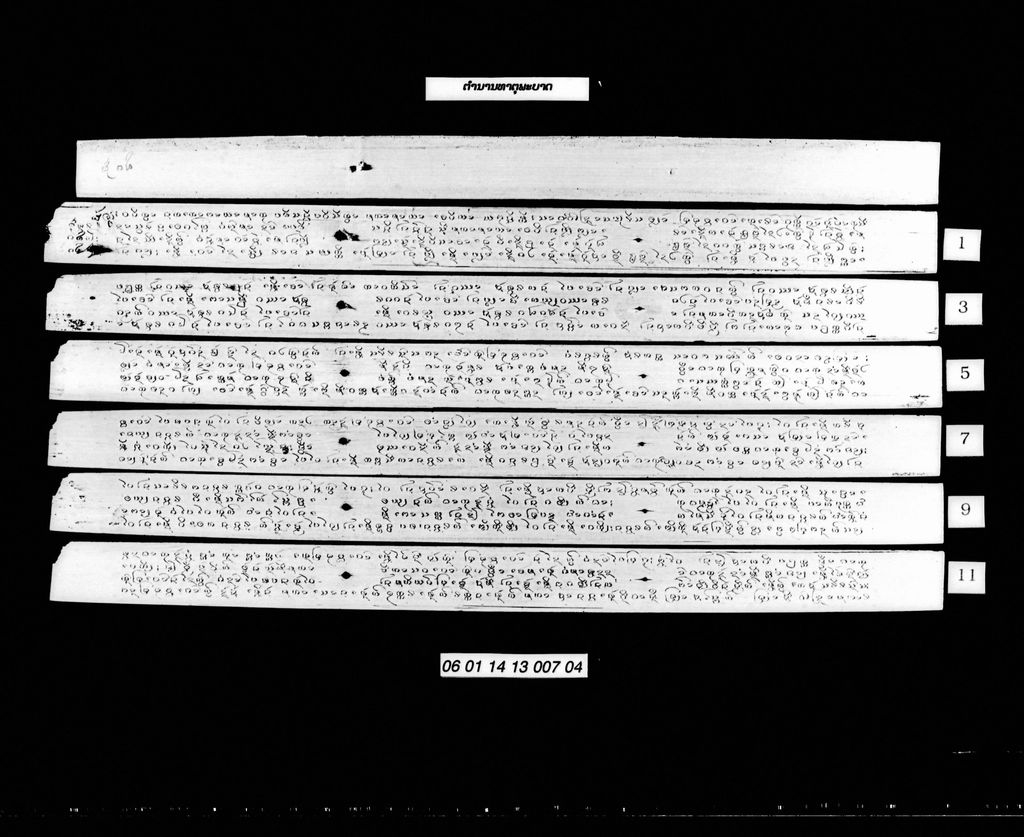 ຕຳນານທາຕຸພະບາດ