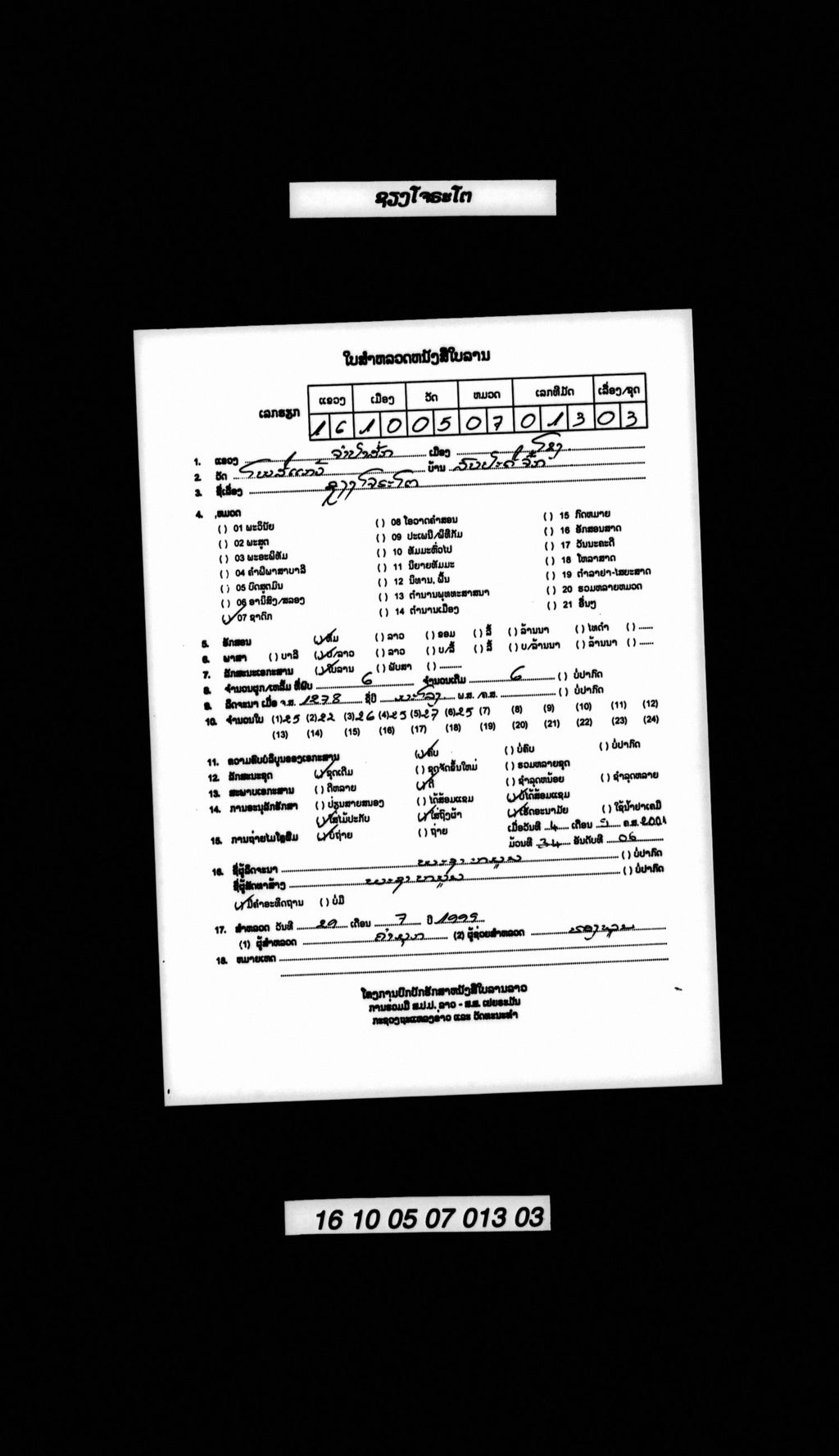 ຊຽງໂຈຣະໂຕ