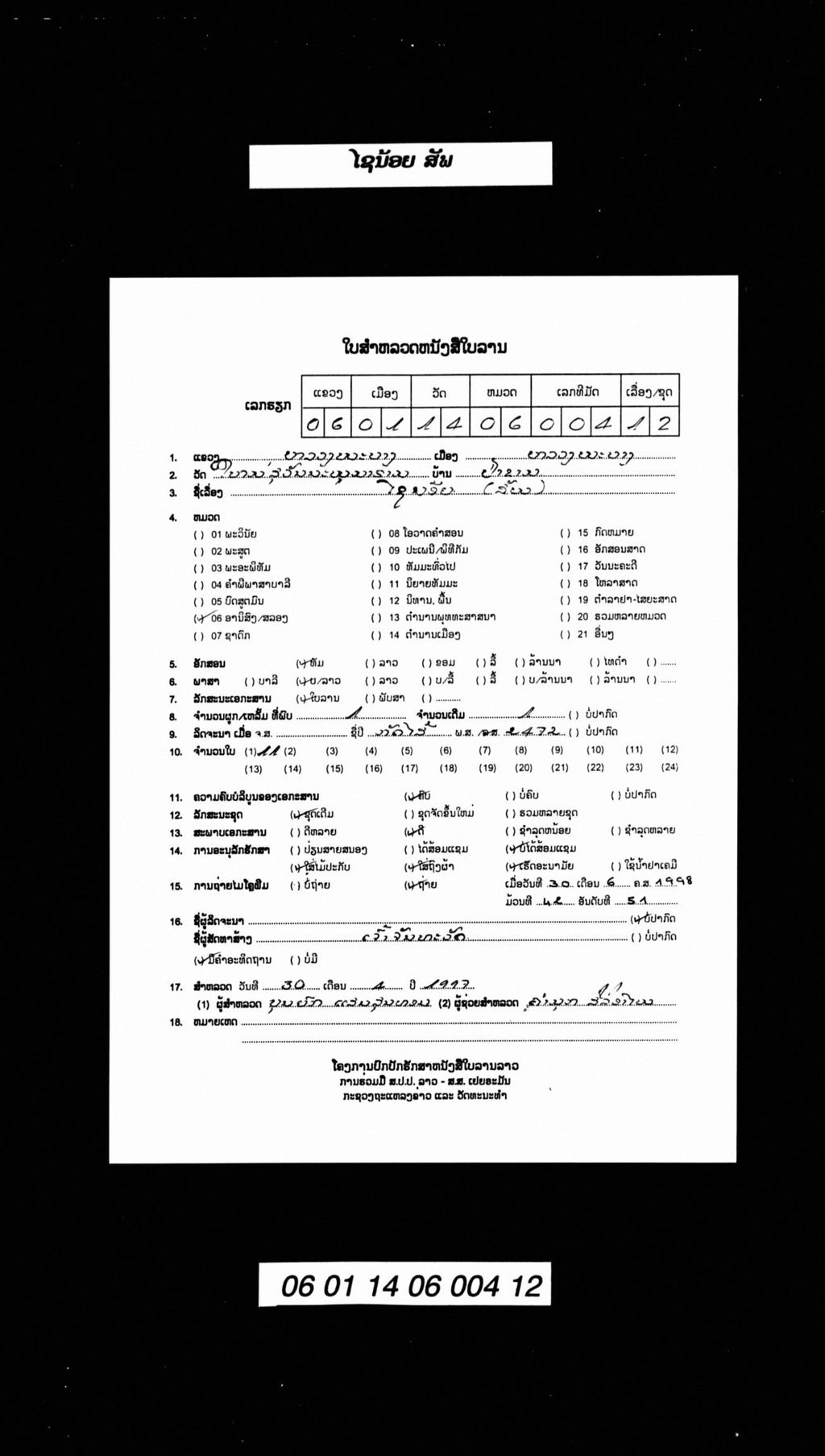 ສັພ ໄຊນ້ອຍ