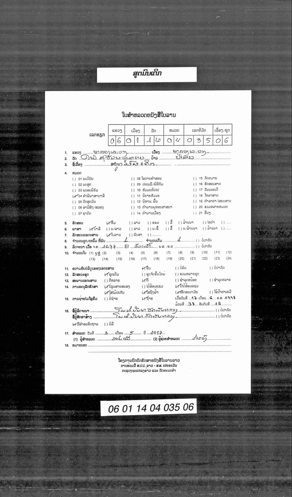 ສູຕມົນເດິກ