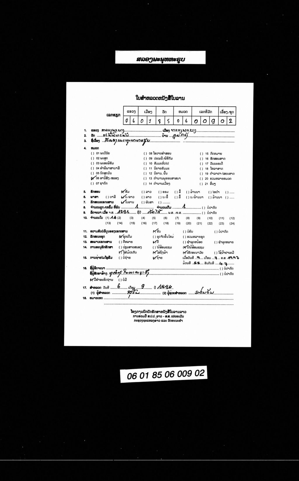 ສລອງພຸທທະຮູບ