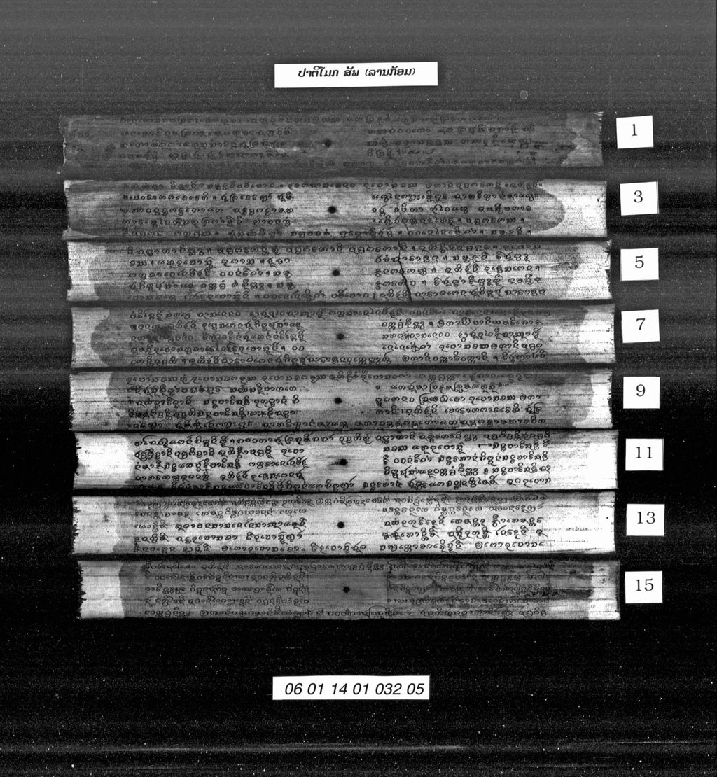 ປາຕິໂມກ ສັພ (ລານກ້ອມ)