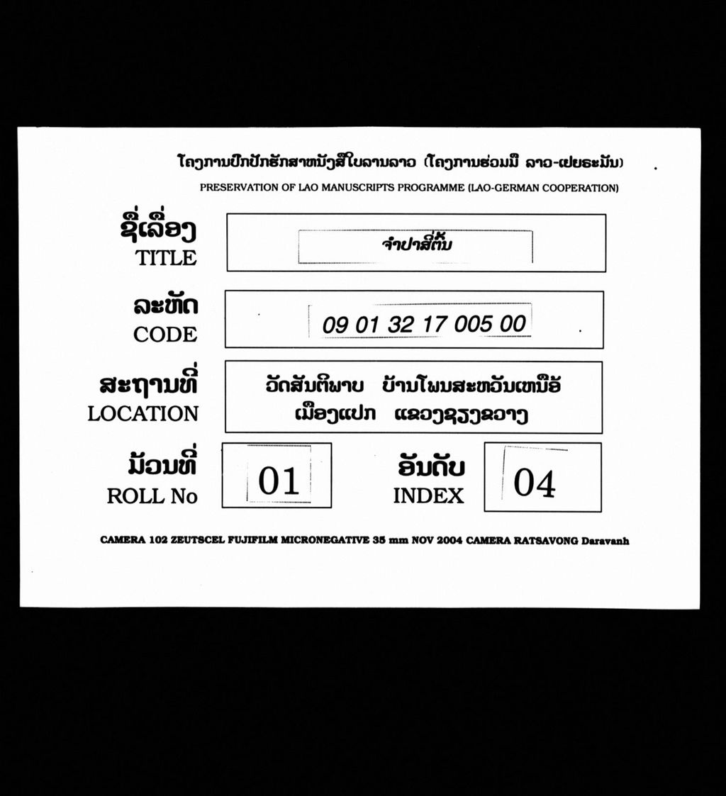 ຈຳປາສີ່ຕົ້ນ