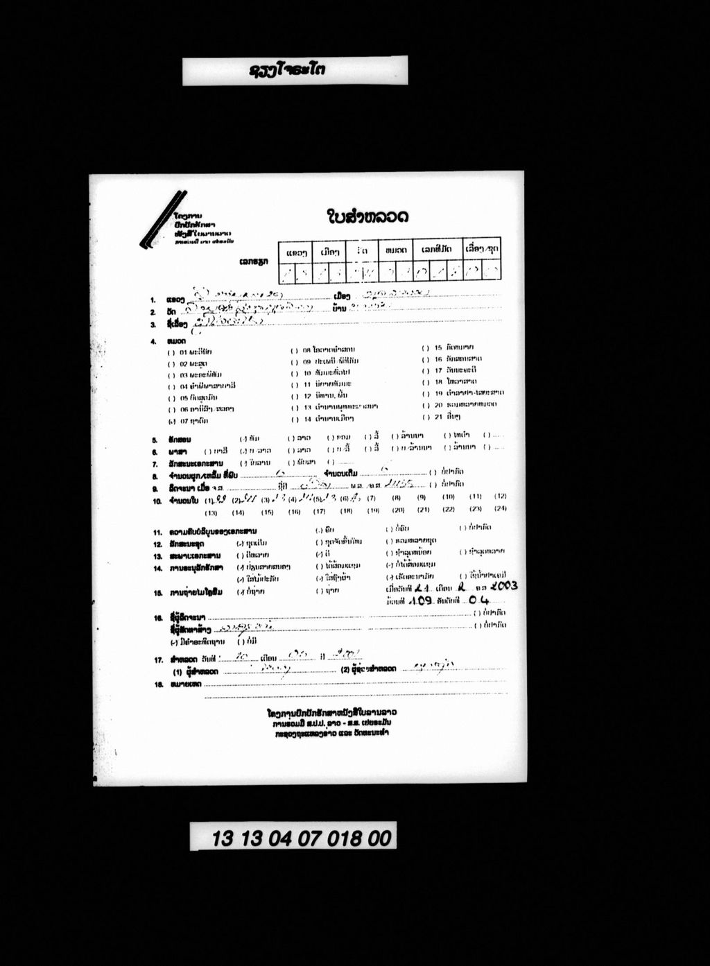 ຊຽງໂຈຣະໂຕ