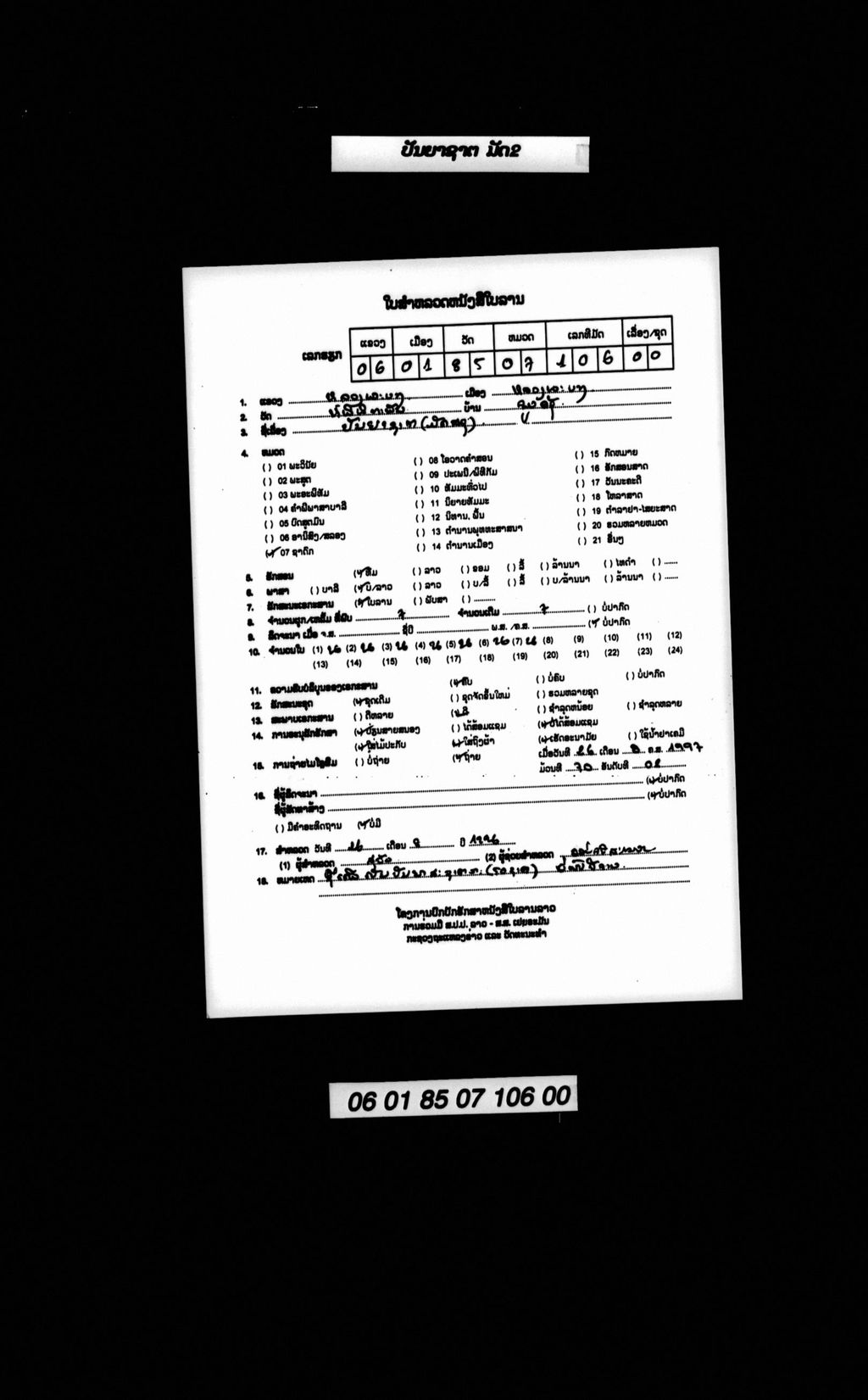 ປັນຍາຊາຕ ( ມັດສອງ )