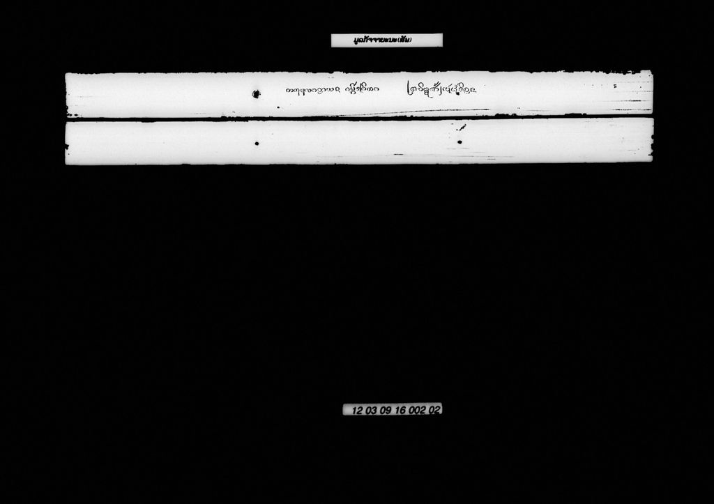 ມູລກັຈຈາຍະນະ (ສັພ)