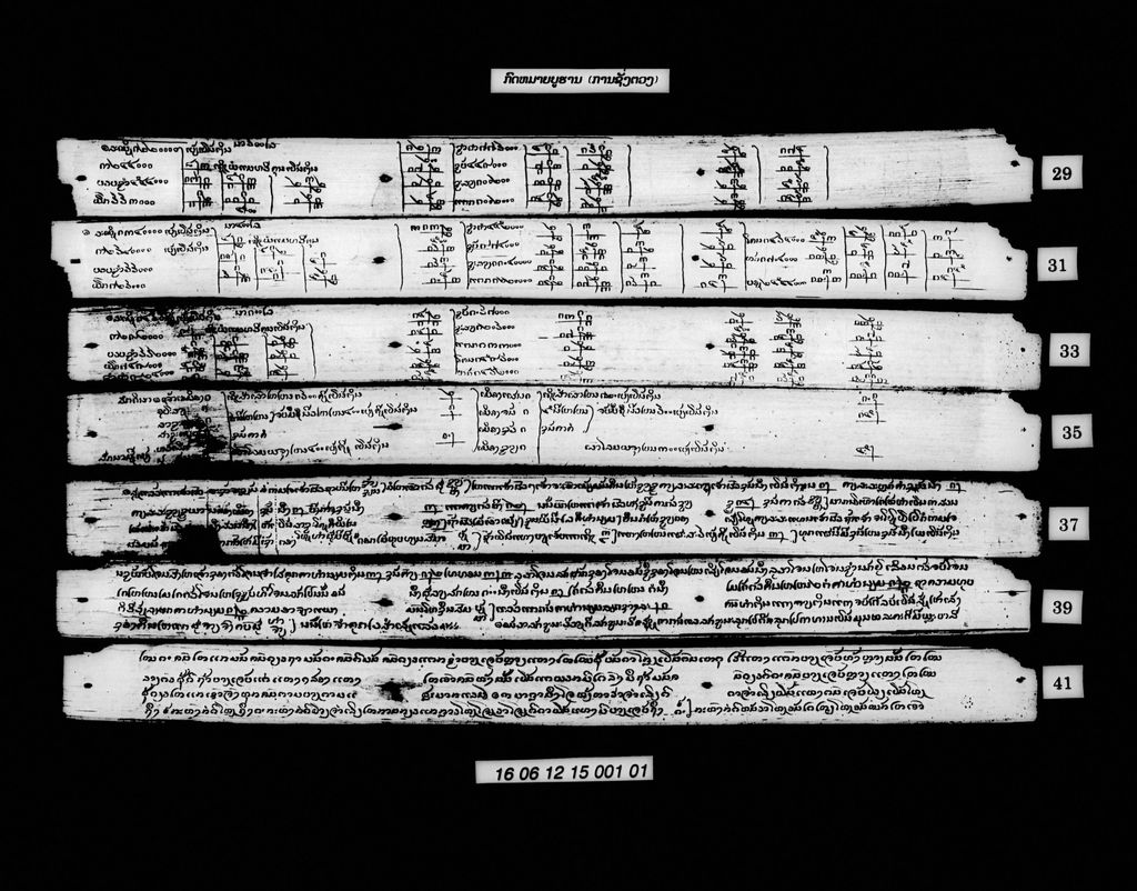 ກົດໝາຍບູຮານ (ການສັ່ງຕວງ)