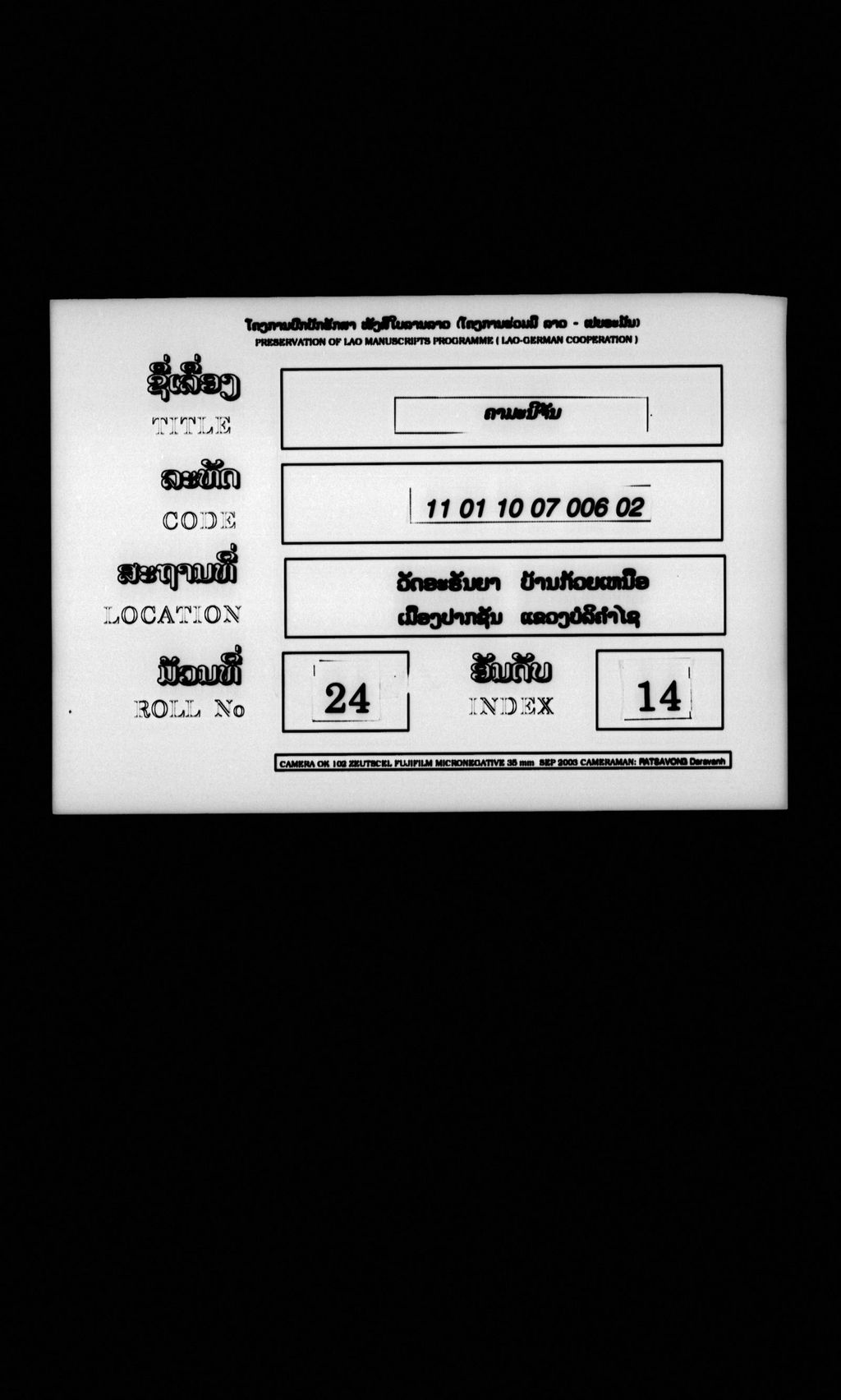 ຄາມະນີຈັນ