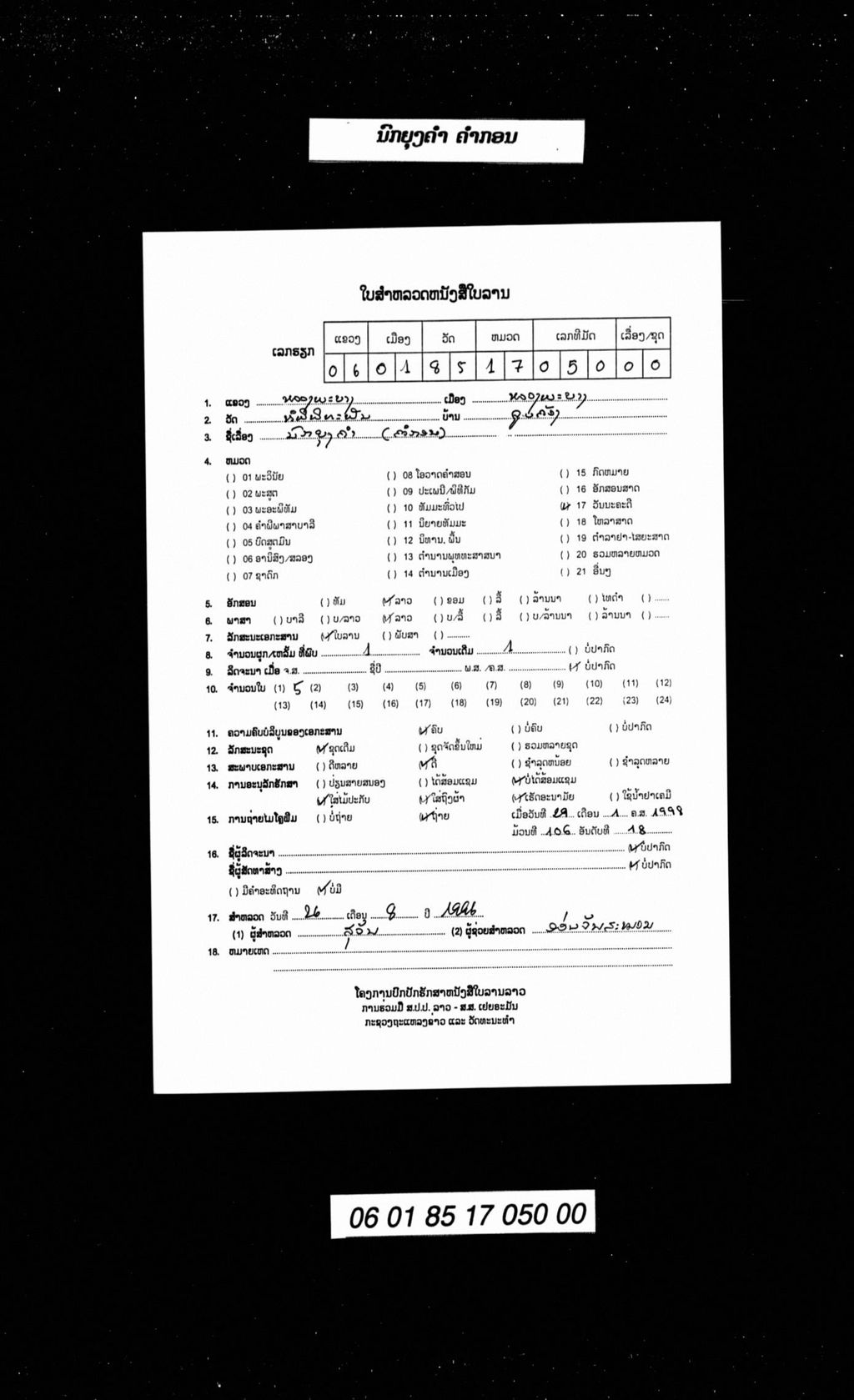 ນົກບຸງຄໍາ ( ຄໍາກອນ )