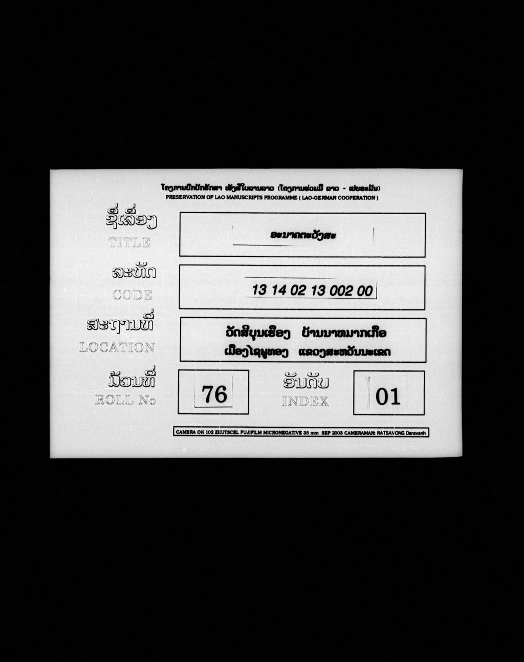 ອະນາຄຕະວັງສະ