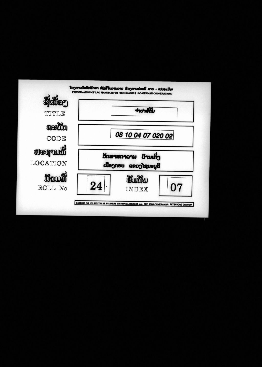 ຈຳປາສີ່ຕົ້ນ