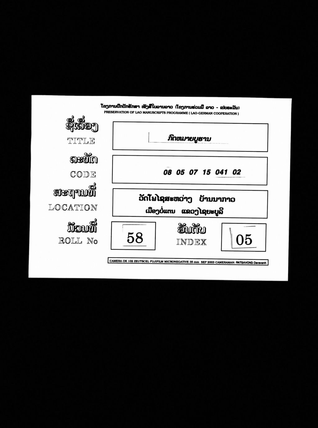 ກົດໝາຍບູຮານ