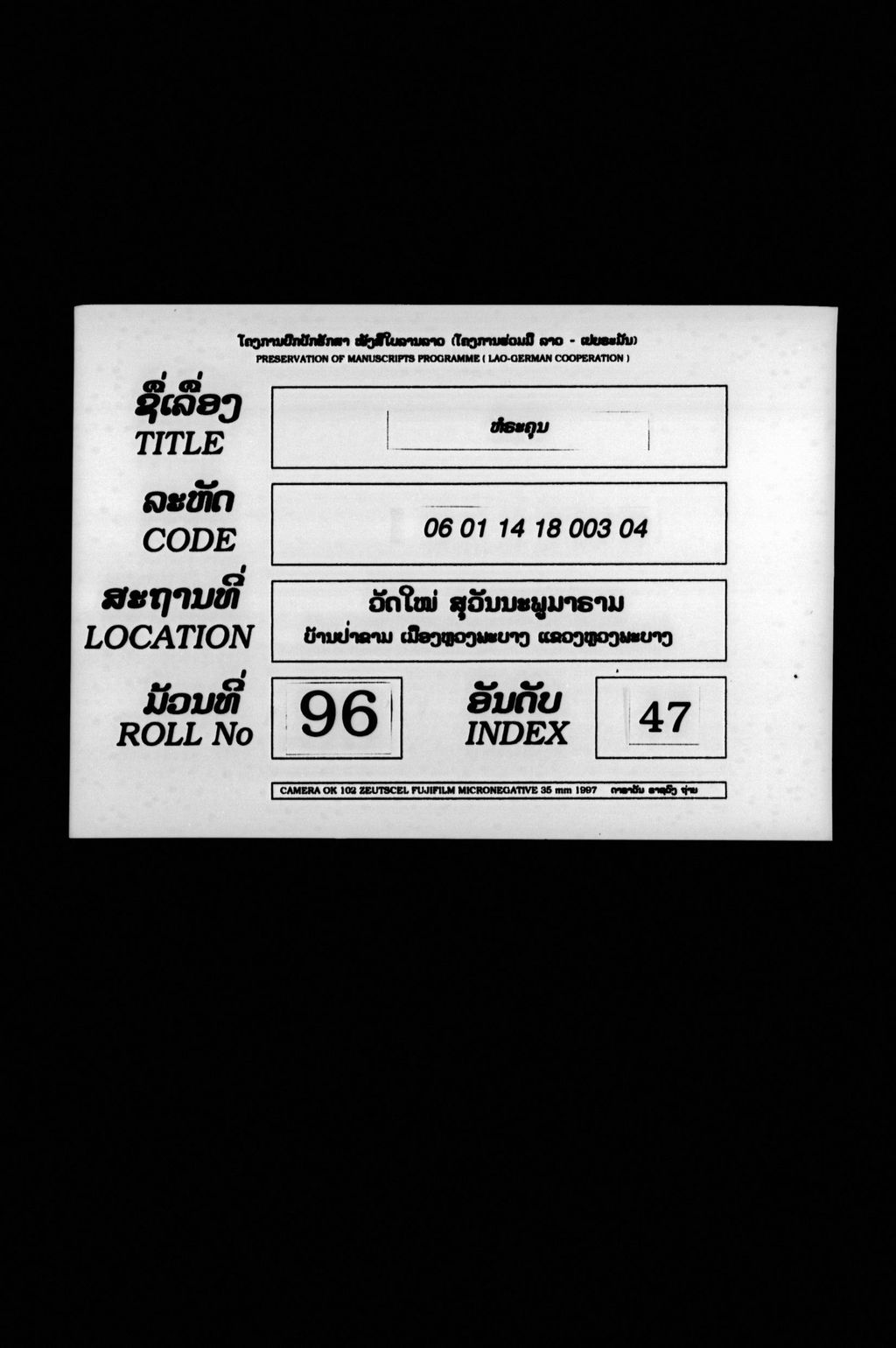 ຫໍຣະຄຸນ