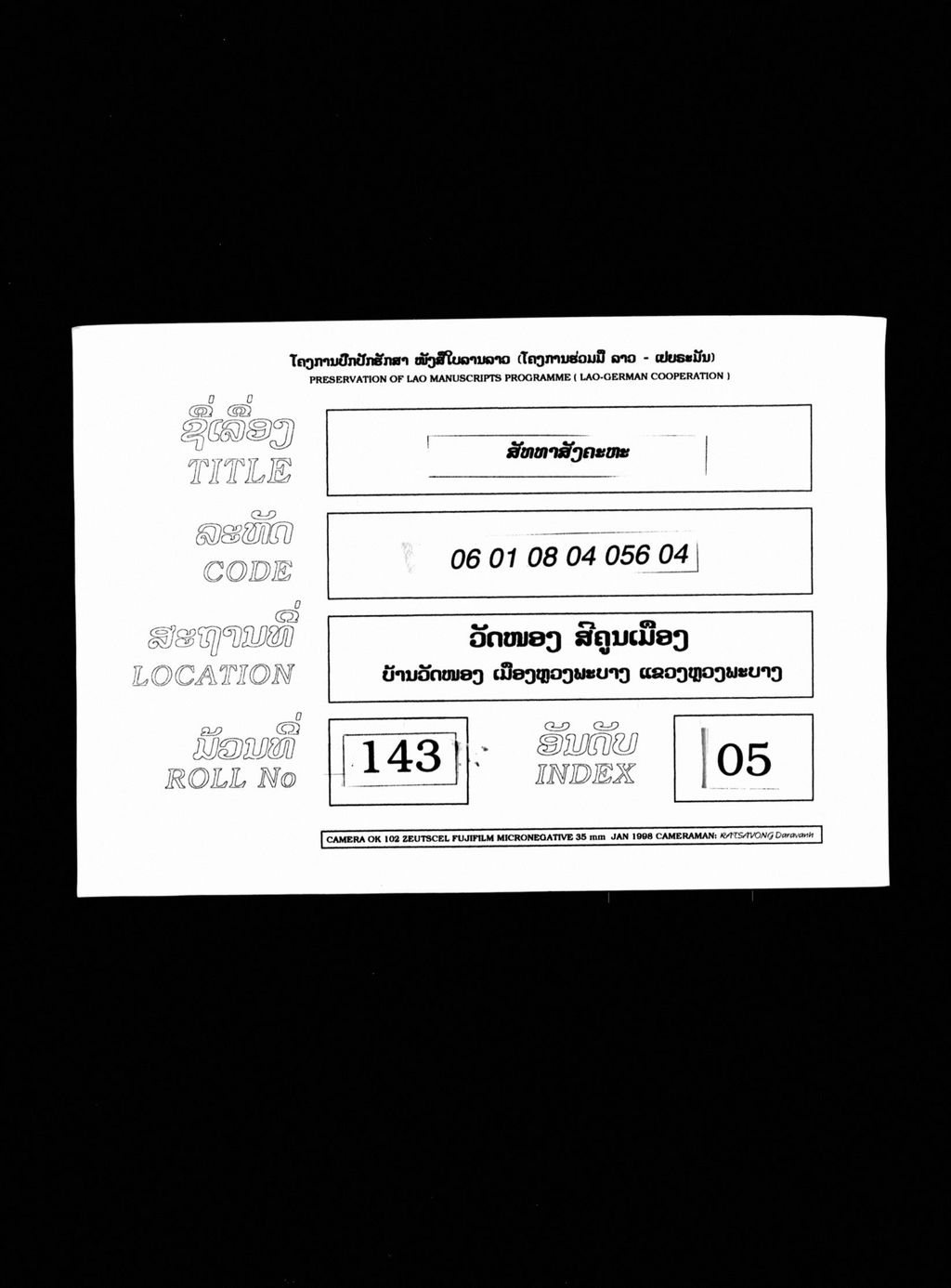 ສັທທາສັງຄະຫະ