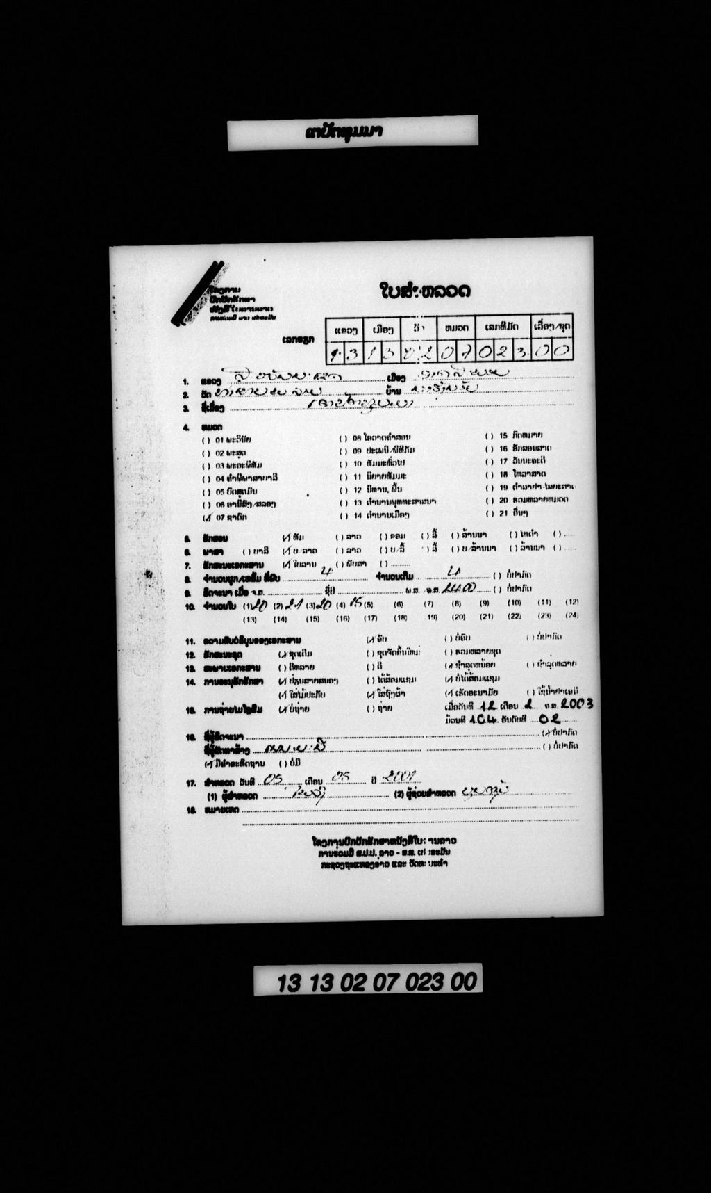 ເຕປັຕທຸມມາ