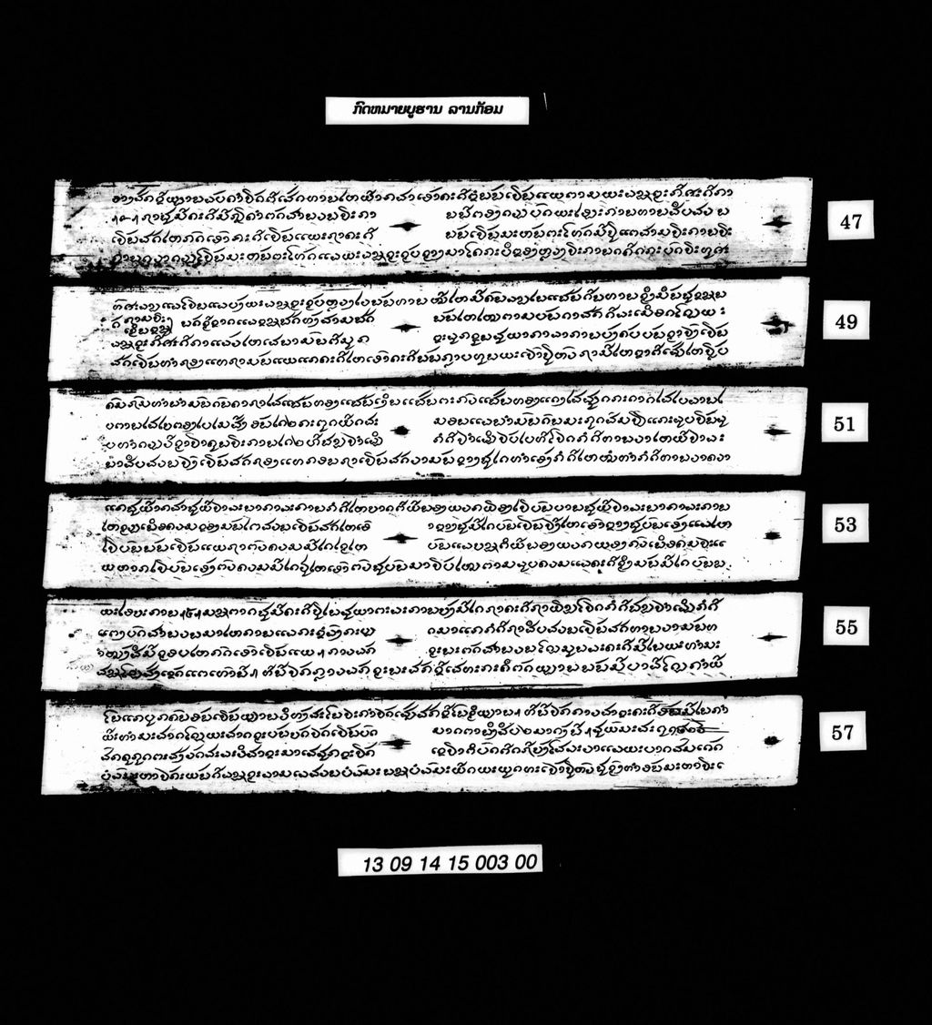 ກົດໝາຍບູຮານ (ລານກ້ອມ)