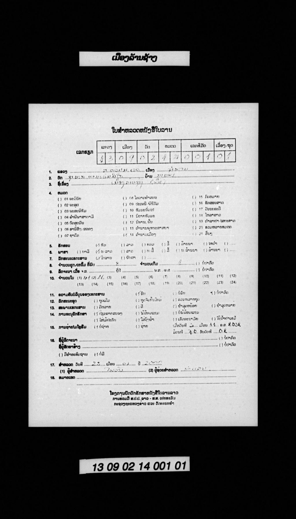 ເມືອງລ້ານຊ້າງ (ພື້ນ)