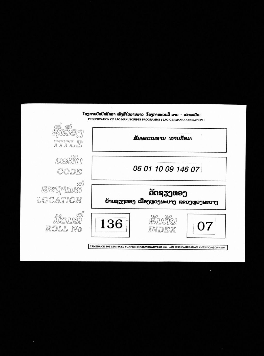 ສັພພະເວນທານ (ລານກ້ອມ)