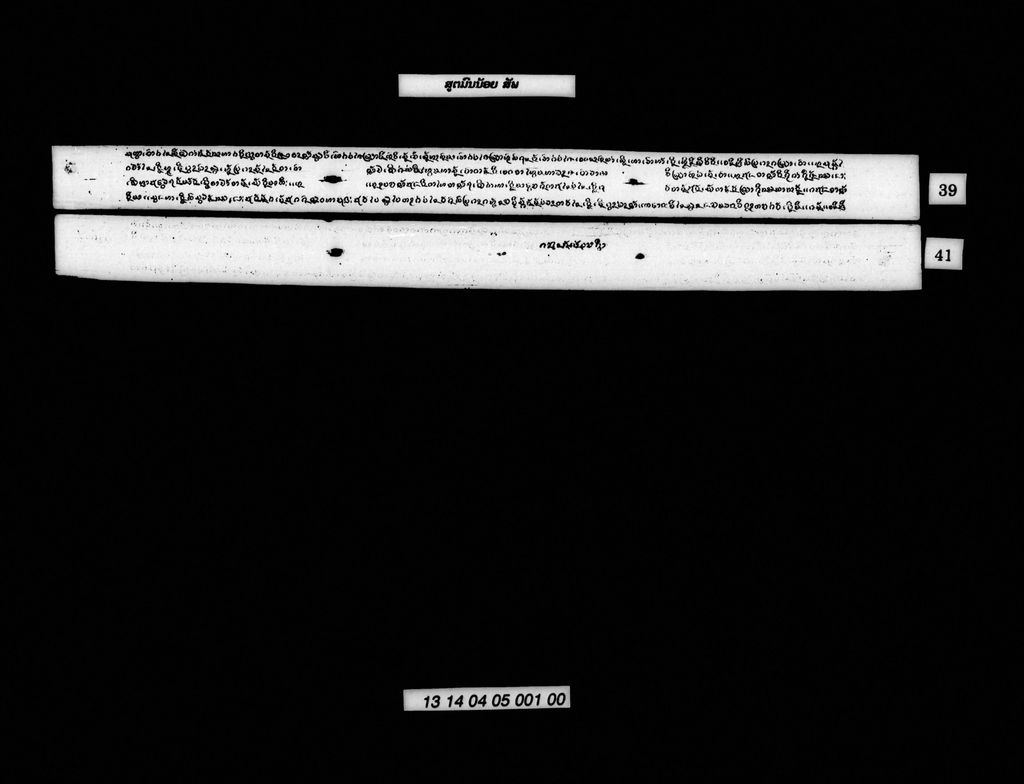 ສູຕມົນນ້ອຍ (ສັພ)