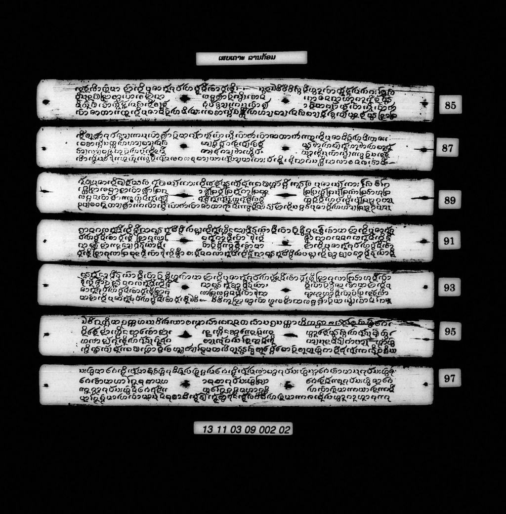 ເສຍເຄາະ (ລານກ້ອມ)