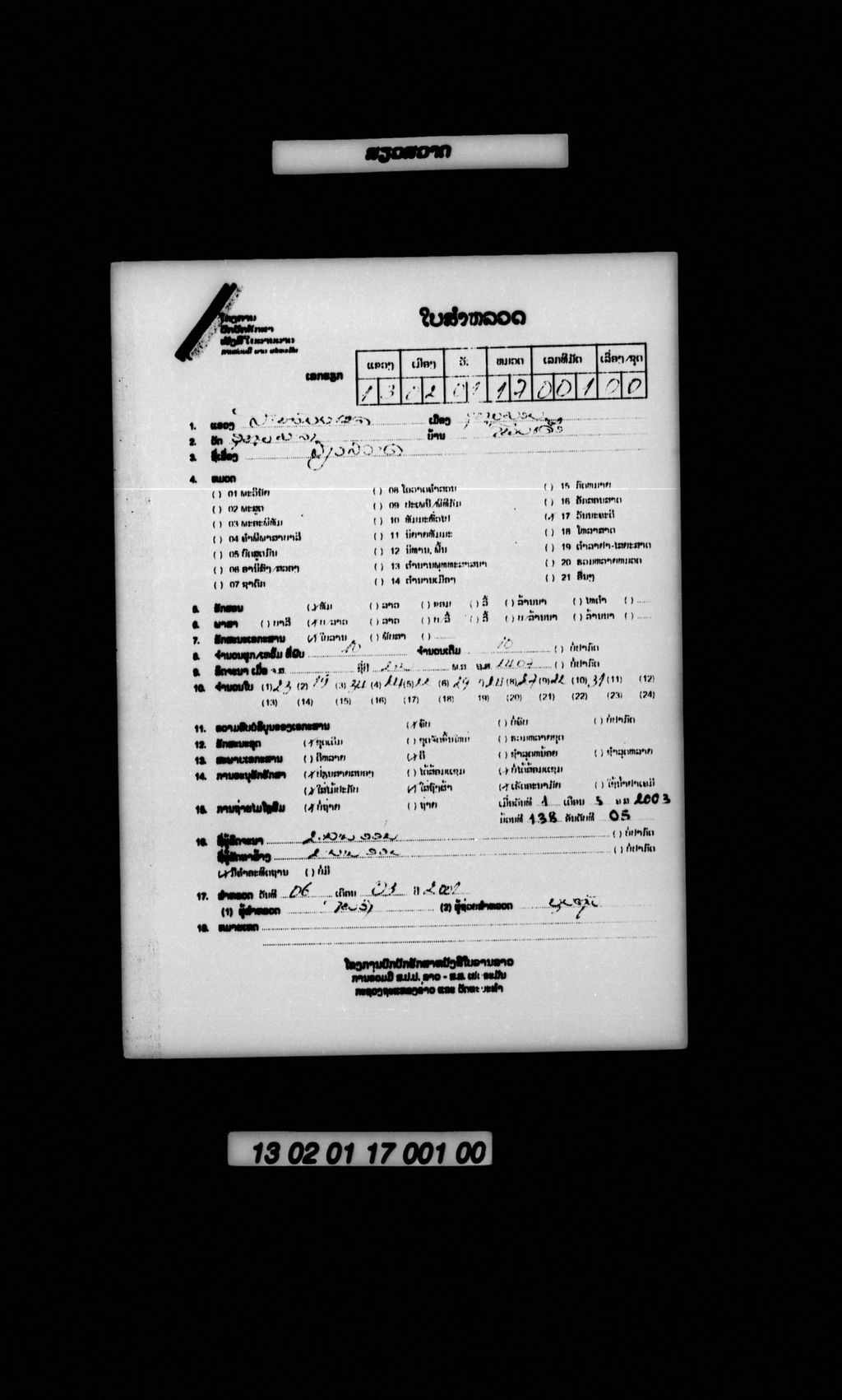 ສຽວສວາດ