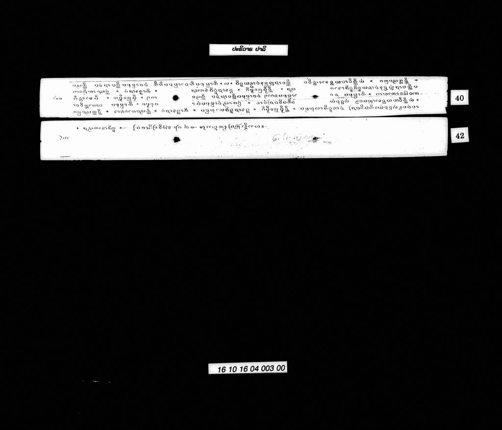 ປະຣິວາຣ (ປາລີ)