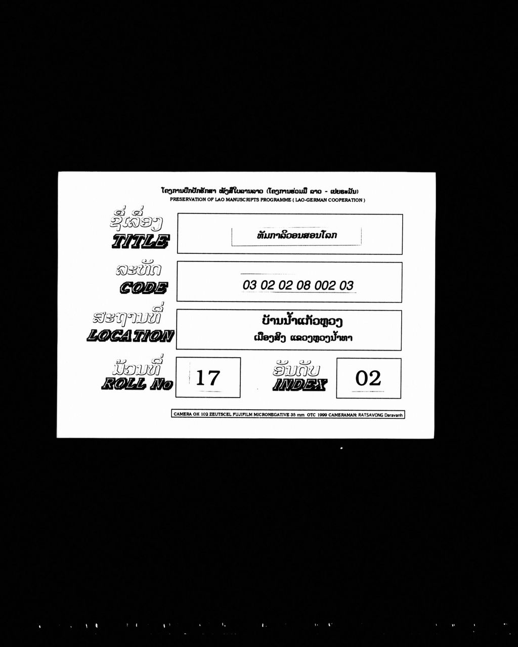 ທັມກາລິວອນສອນໂລກ