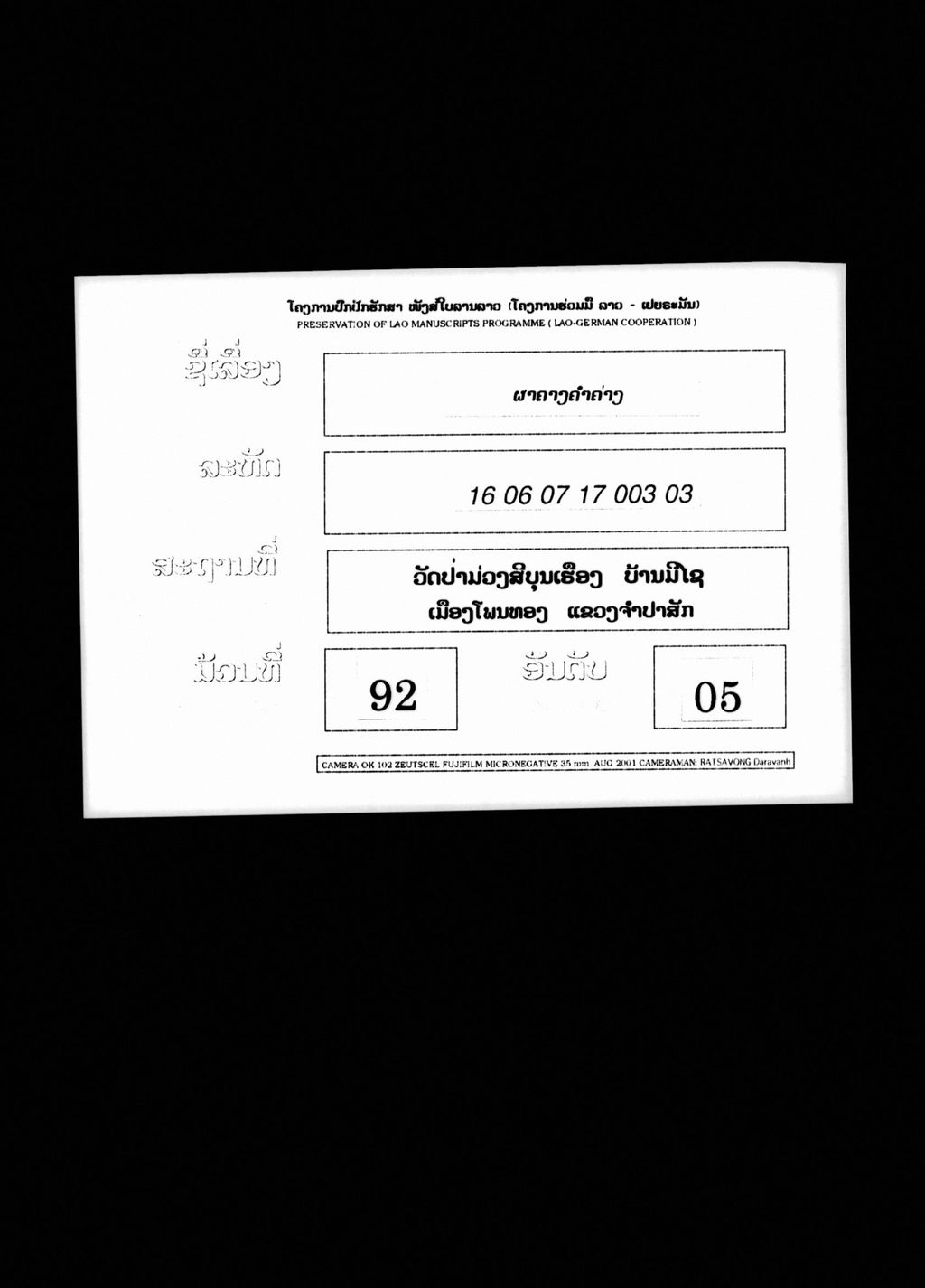 ຜາຄາງຄຳຄ່າງ