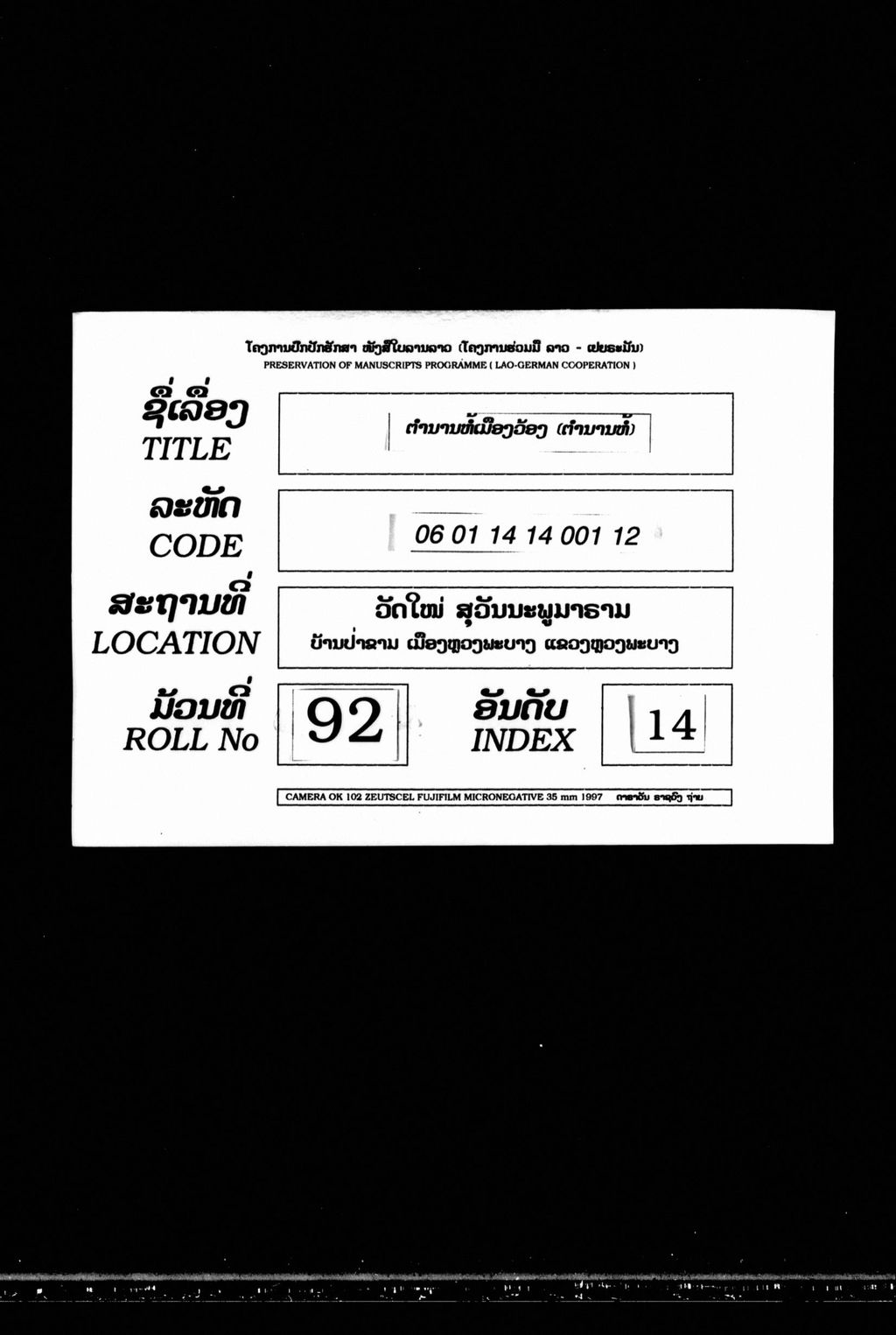 ຕຳນານຫໍ້ເມືອງວ້ອງ (ຕຳນານຫໍ້)