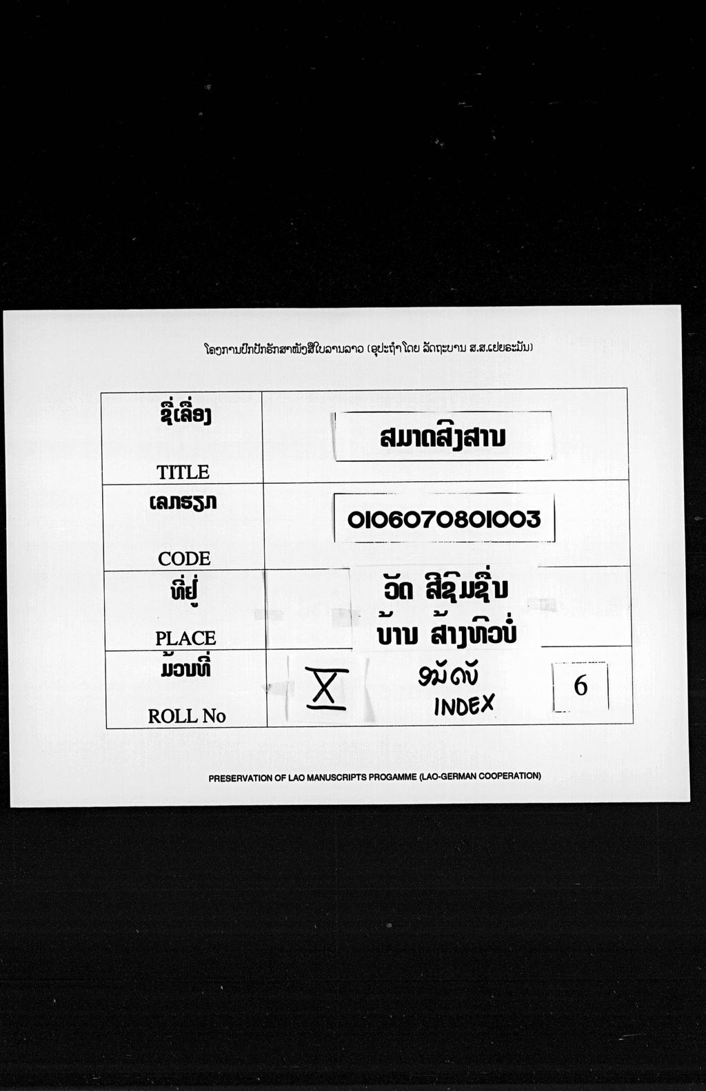 ສມາດສົງສານ