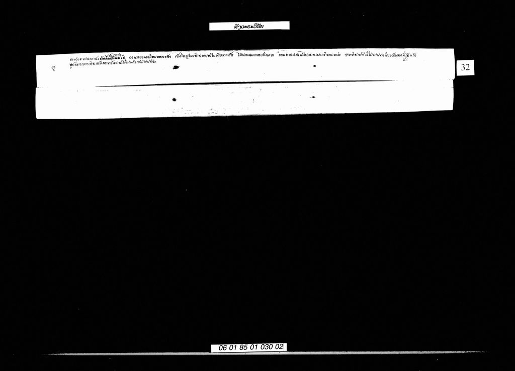 ສັງວະຣະວິໄນ