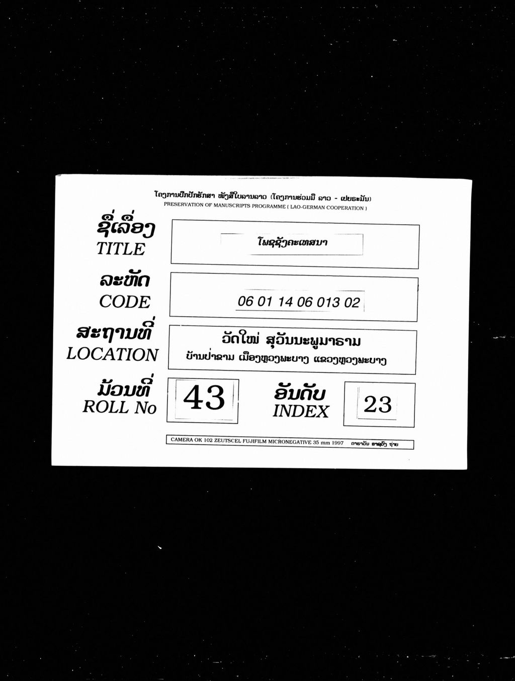 ໂພຊຊັງຄະເທສນາ