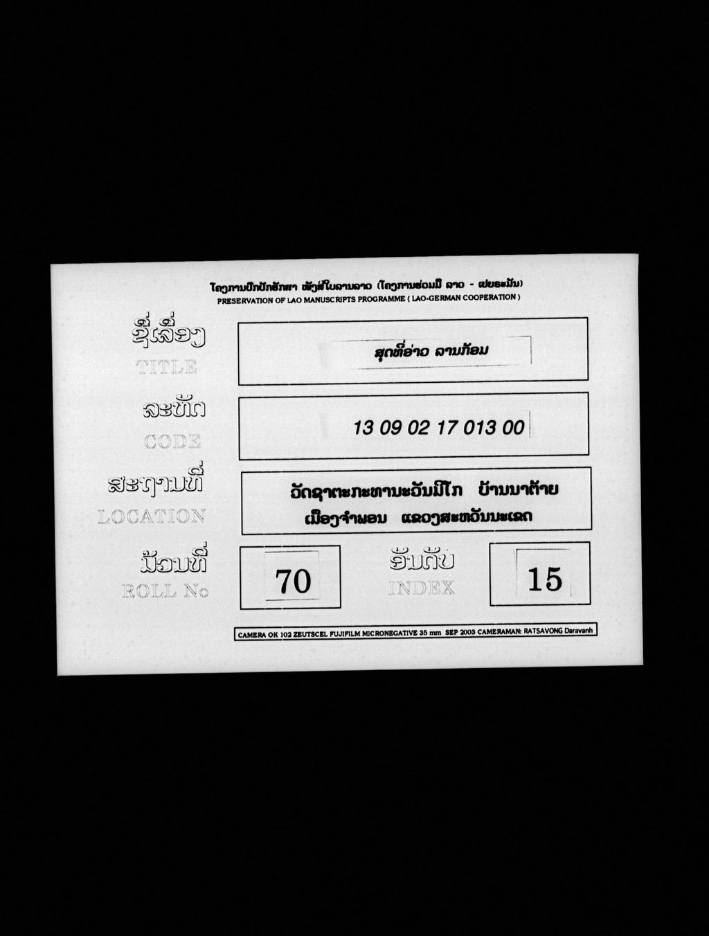 ສຸດທີອ່າວ (ລານກ້ອມ)