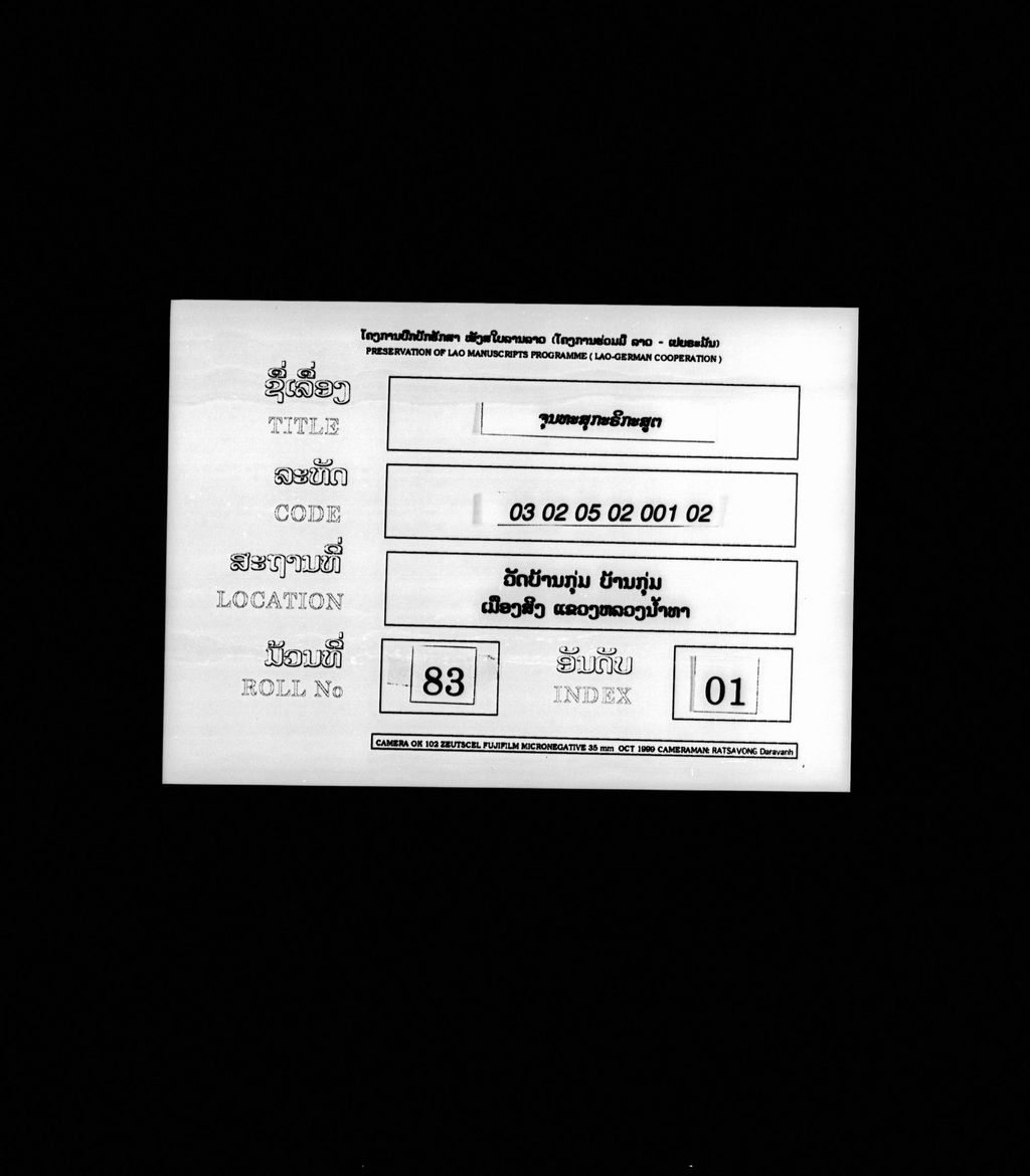 ຈຸທທະສຸກະຣິກະສູຕ