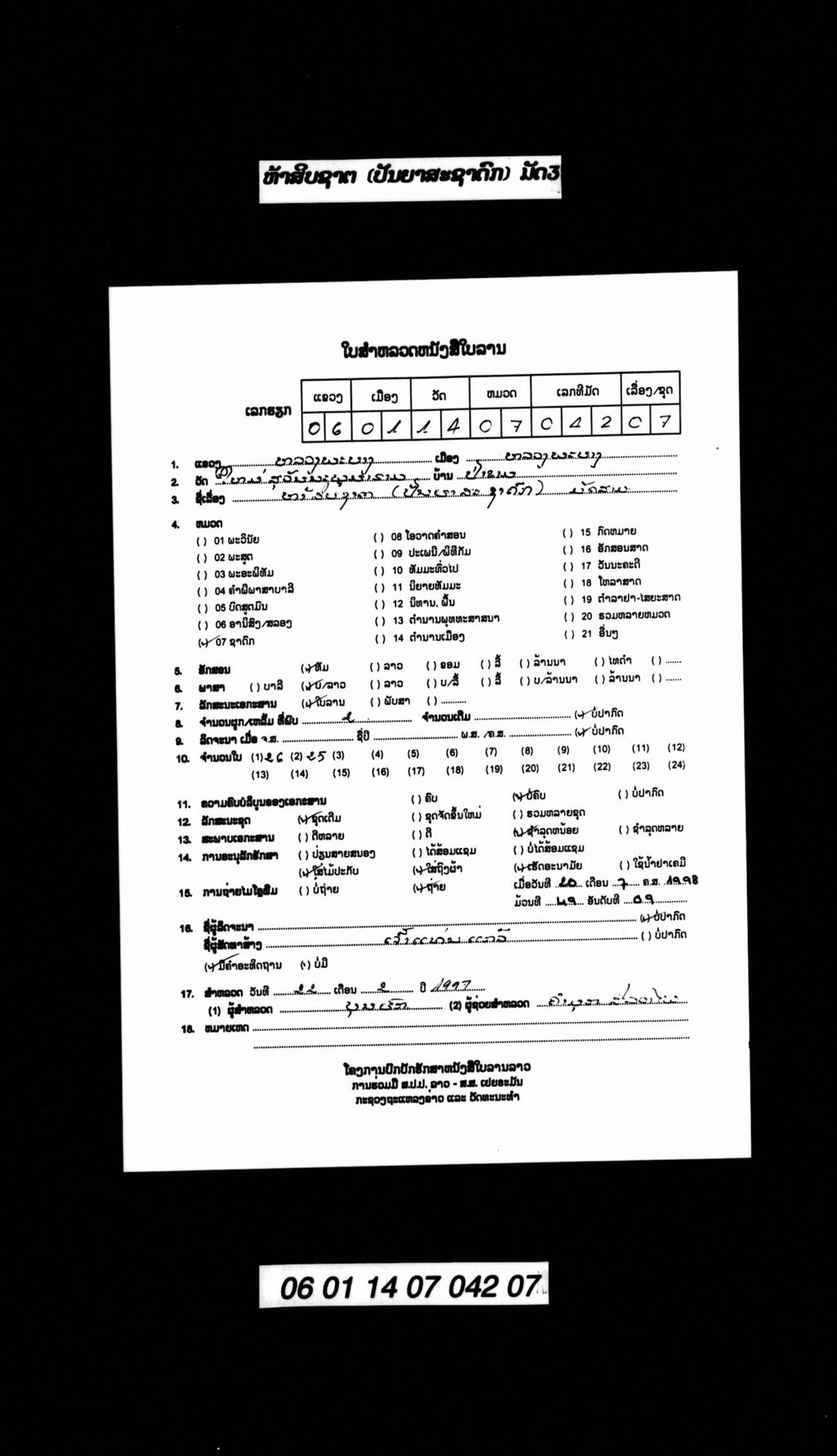 ຫ້າສິບຊາຕ (ປັນຍາສະຊາດົກ) ມັດ3