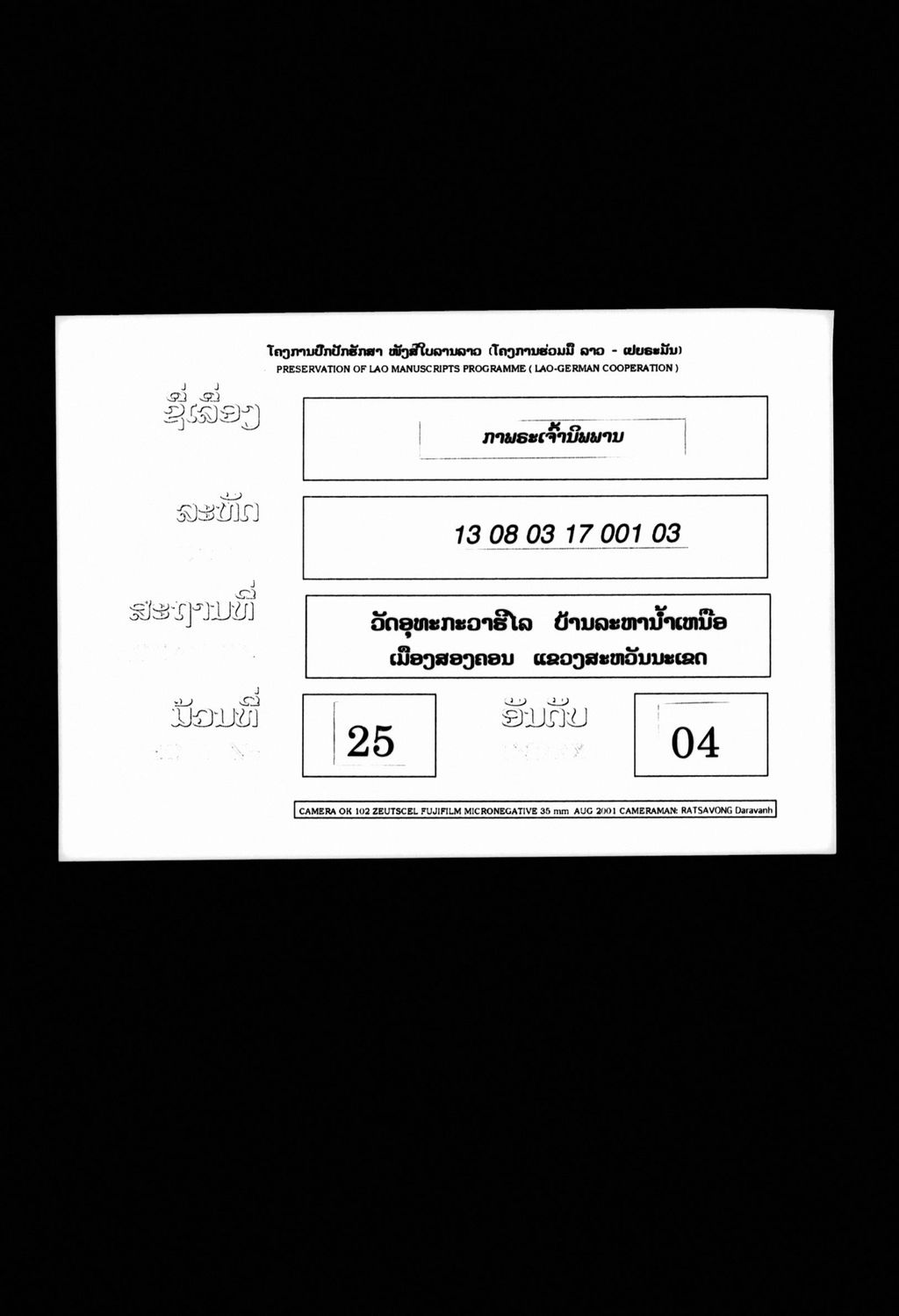 ກາບພຣະເຈົ້ານິພພານ