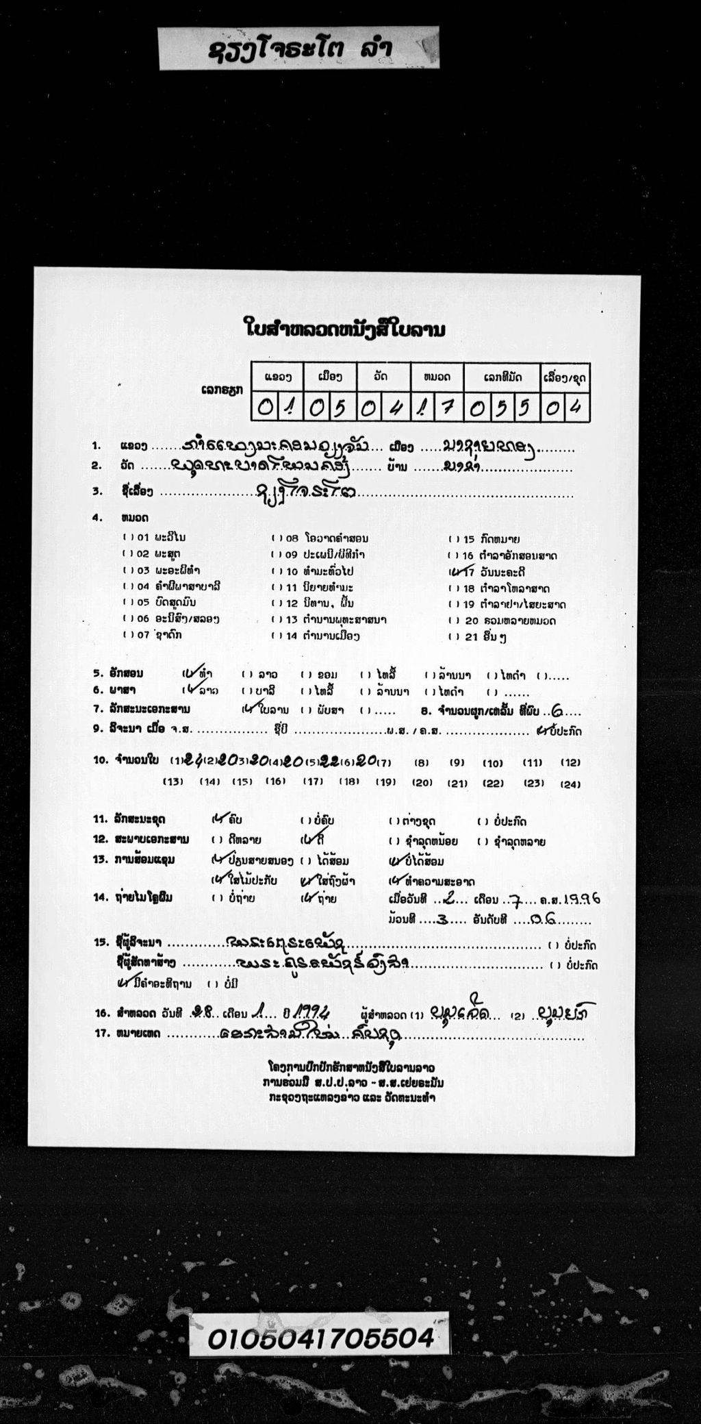 ຊຽງໂຈຣະໂຕ (ລຳ)