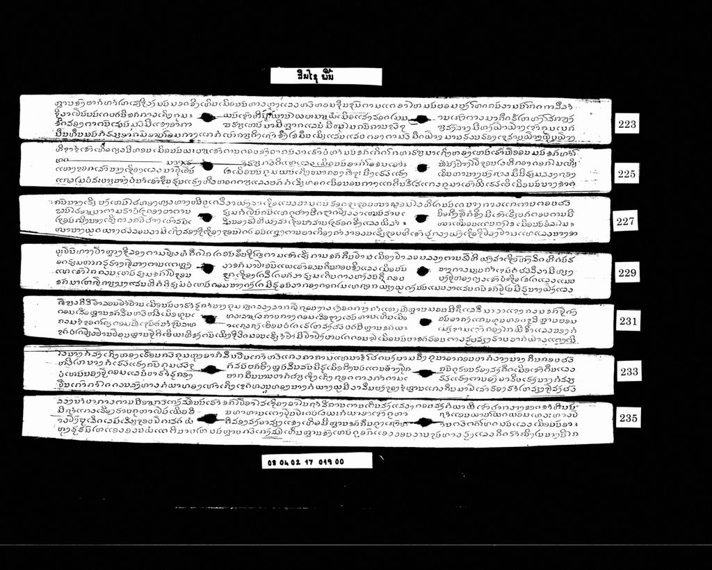 ສິນໄຊ (ພື້ນ) (ຂອງຊາວບ້ານ)