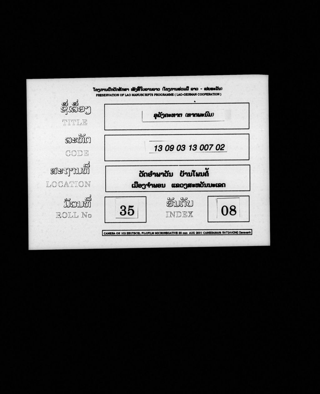 ອຸລັງຄະທາຕ (ທາຕພະນົມ)