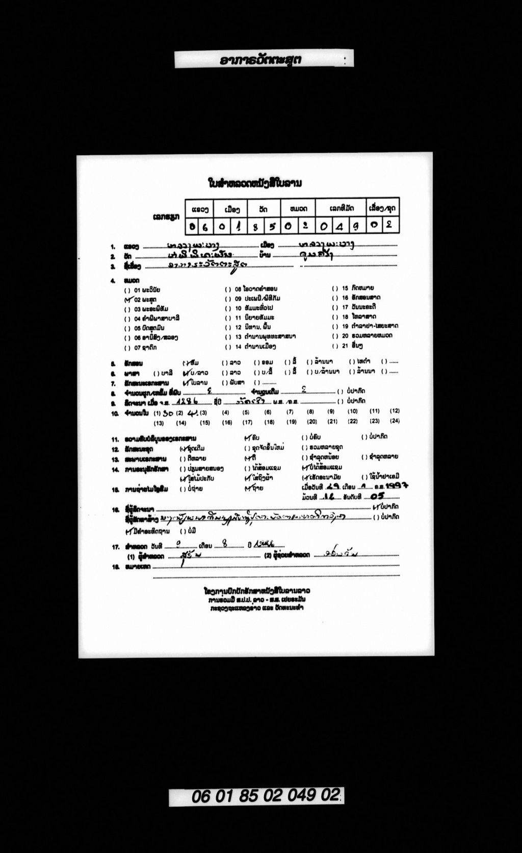 ອາກາຣະວັຕຕະສູຕ